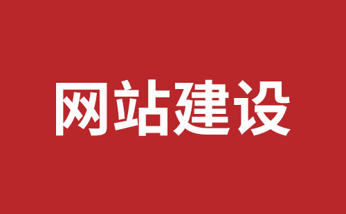 信阳市网站建设,信阳市外贸网站制作,信阳市外贸网站建设,信阳市网络公司,南山网站外包哪里好