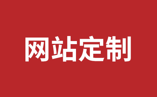 信阳市网站建设,信阳市外贸网站制作,信阳市外贸网站建设,信阳市网络公司,平湖手机网站建设价格