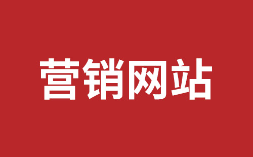 信阳市网站建设,信阳市外贸网站制作,信阳市外贸网站建设,信阳市网络公司,坪山网页设计报价